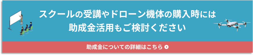 助成金活用